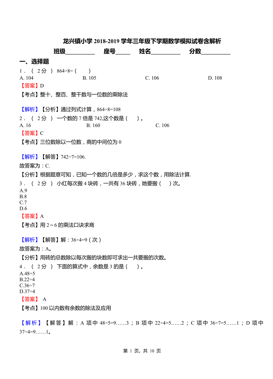 龙兴镇小学2018三年级下学期数学模拟试卷含解析_第1页