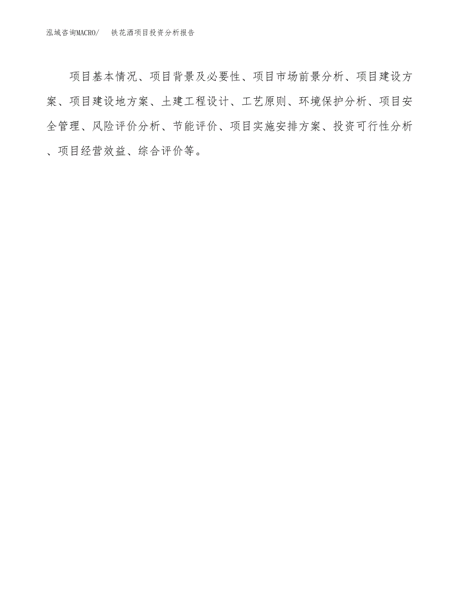 铁花洒项目投资分析报告(总投资17000万元)_第3页