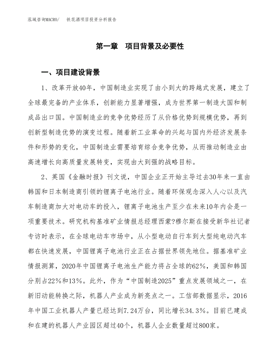 铁花洒项目投资分析报告(总投资17000万元)_第4页