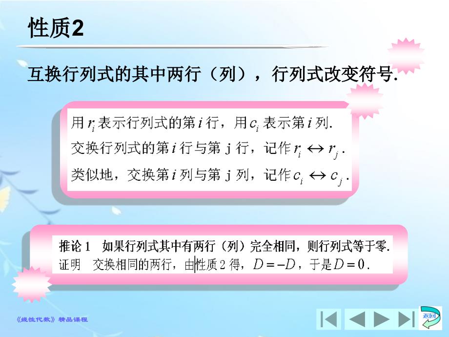 线性代数教学课件作者张德全课件1.3行列式的性质与计算_第4页