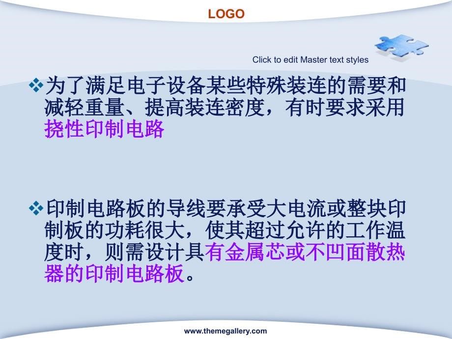 现代印制电路原理与工艺第2版教学作者张怀武第3章节印制板设计与布线课件_第5页