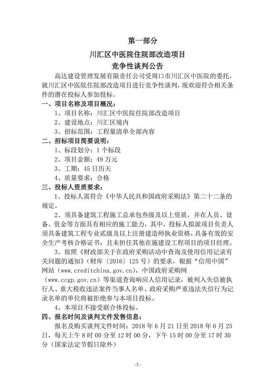 川汇区中医院住院部改造项目_第2页