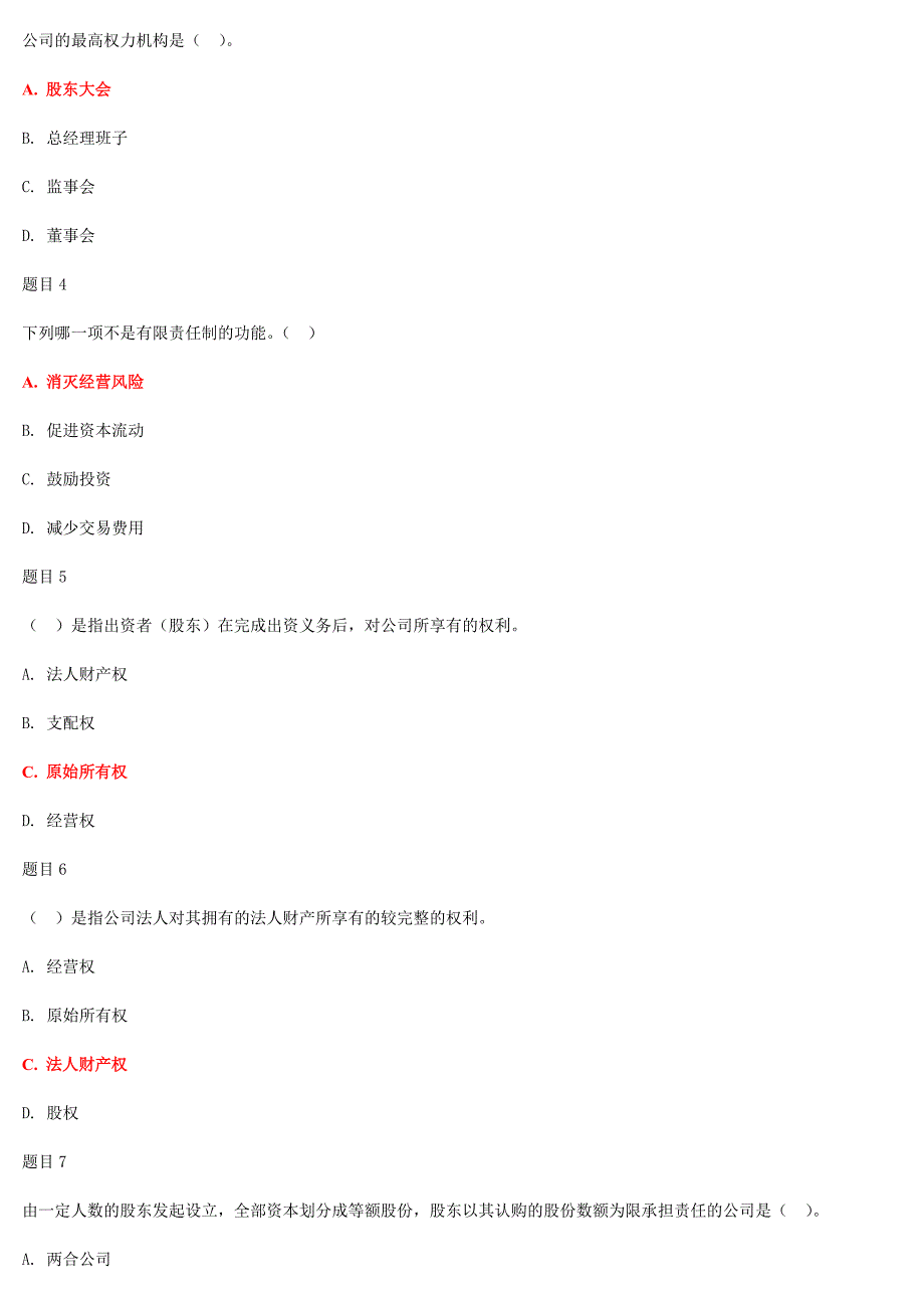 2019年最新国家开放大学电大《公司概论》和《中国近现代史纲要》汇编网络核心课形考网考作业及答案_第2页