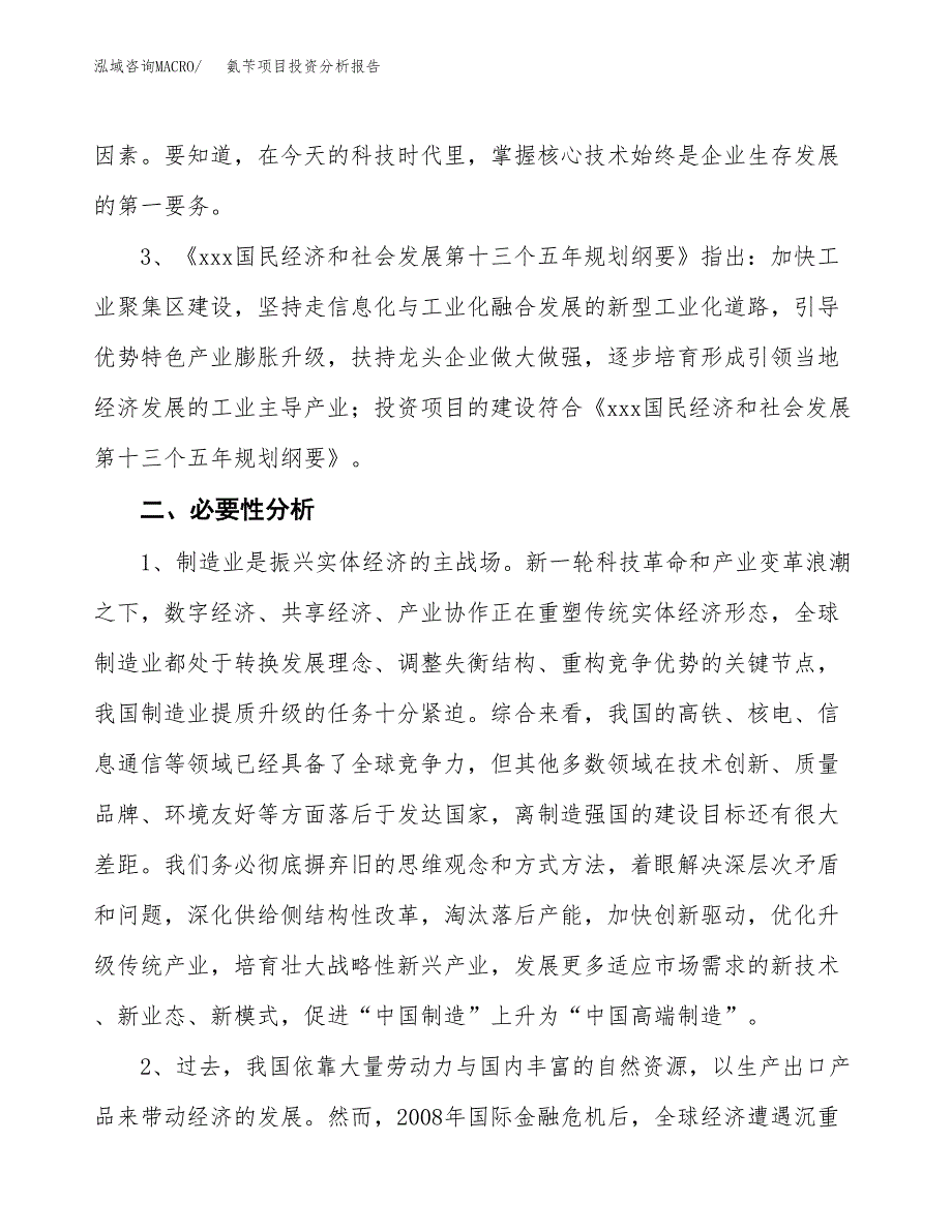 氨苄项目投资分析报告(总投资8000万元)_第4页