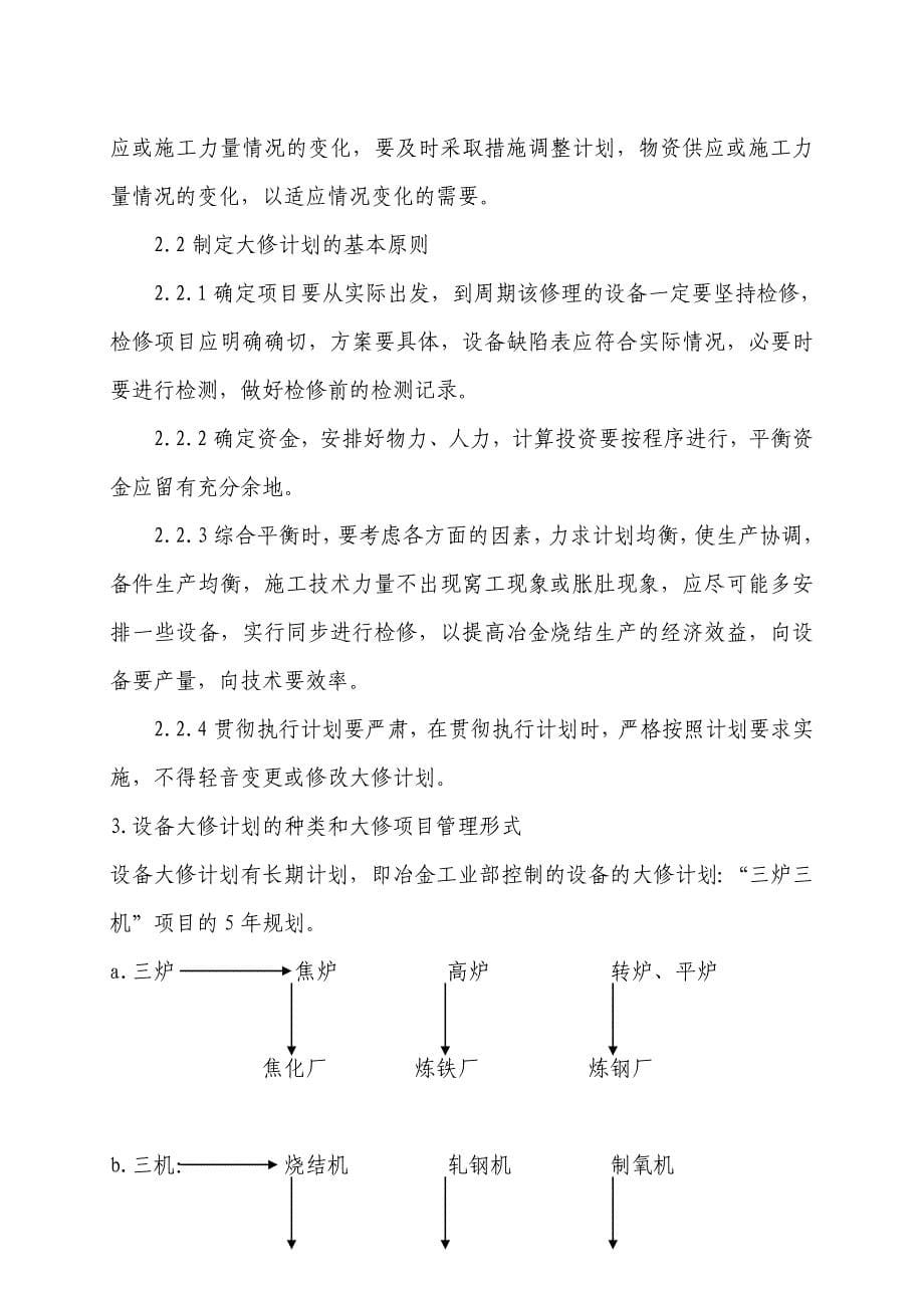 刘工培训设备大修培训教材_第5页