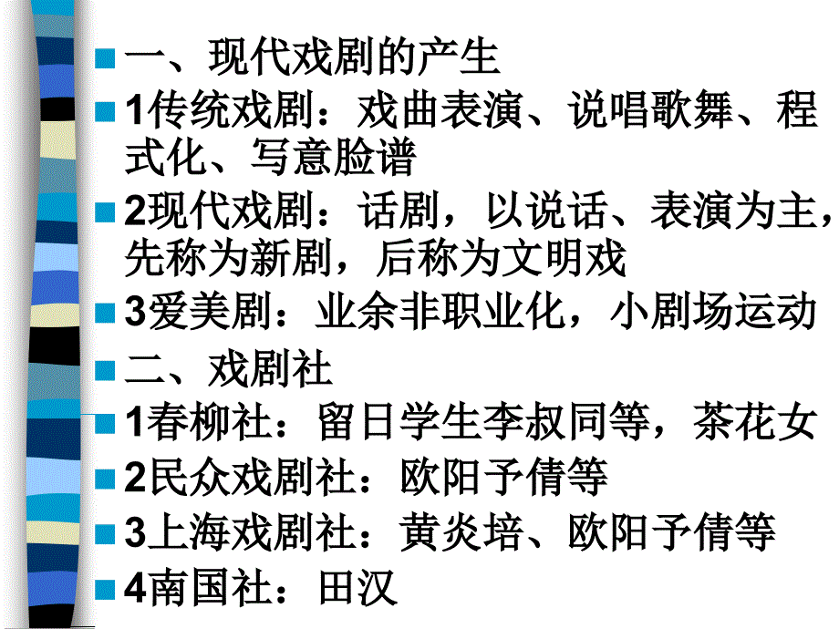 现当代戏剧课件_第3页