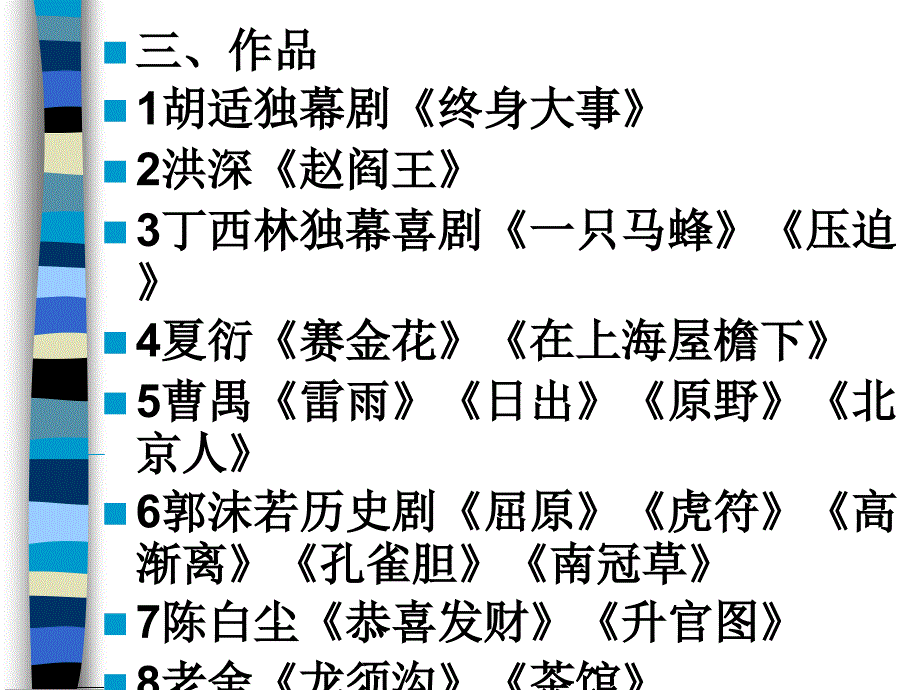 现当代戏剧课件_第4页