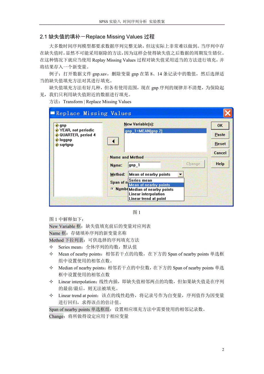 实验八spss11中的时间序列分析_第2页