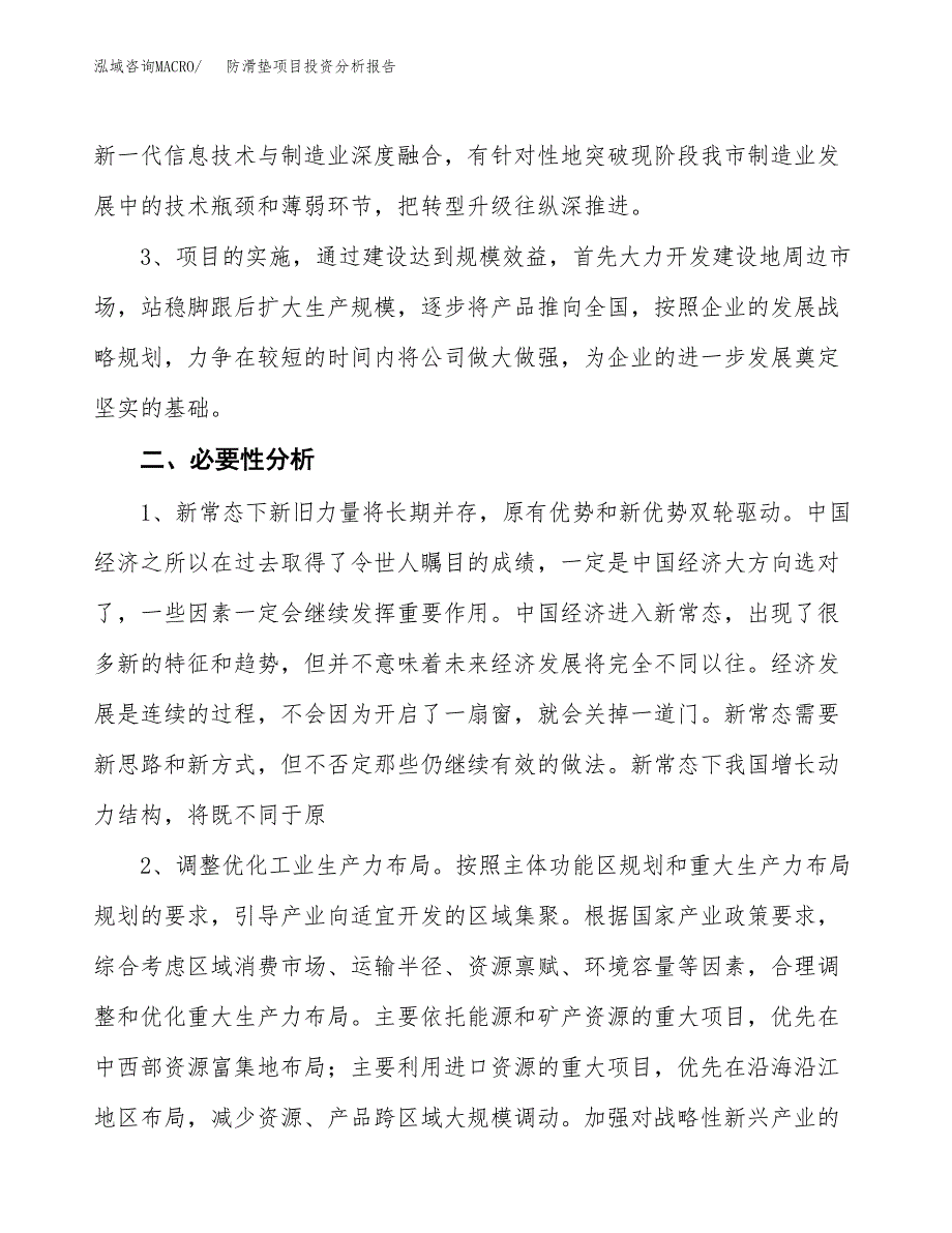 防滑垫项目投资分析报告(总投资4000万元)_第4页