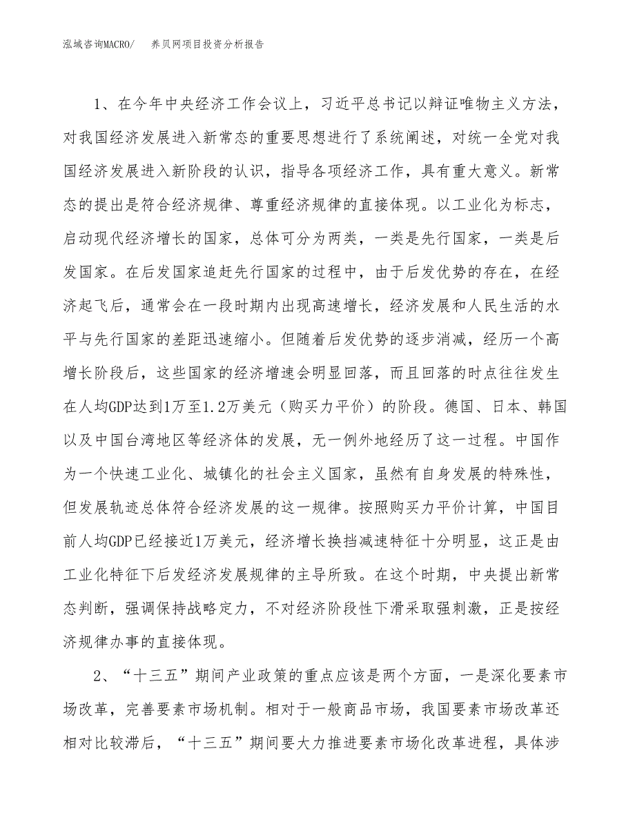 养贝网项目投资分析报告(总投资7000万元)_第4页