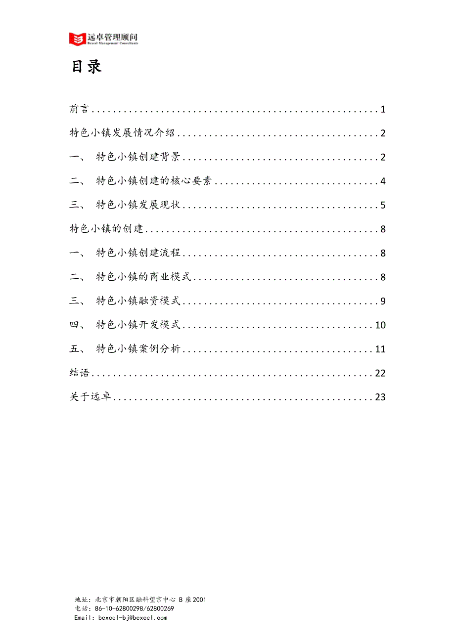 新农村建设产业洞察：无“特色”，不“小镇”城与乡的诗意结合_第2页