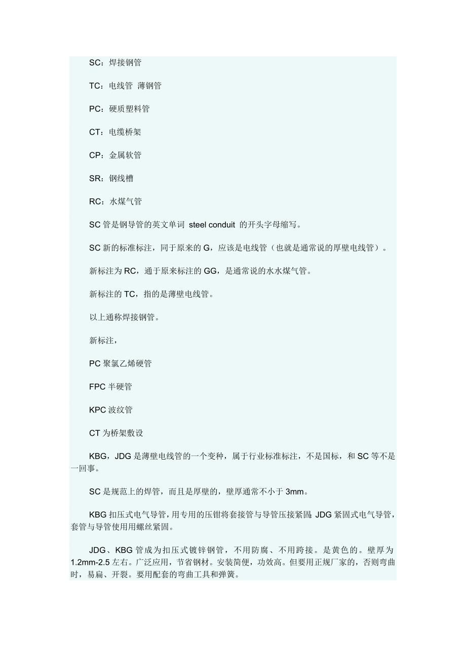 SCMTTCKBGJDG都是什么管分解_第1页