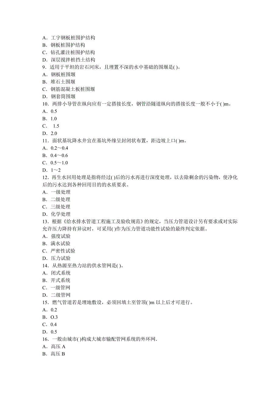 一级建造师市政工程押题_第2页