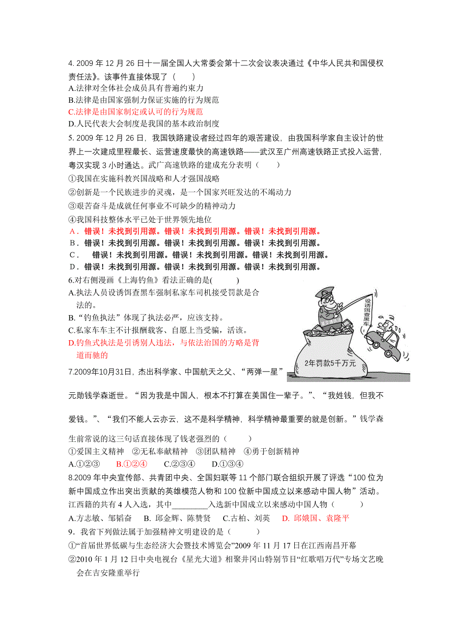 初中思想品德教师招聘考试试题_第3页