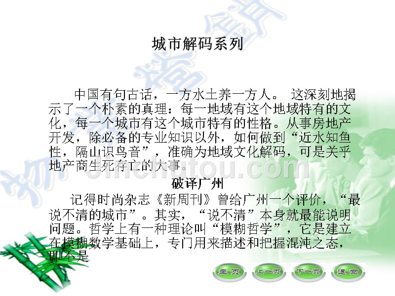 物业营销AN3课件_第2页