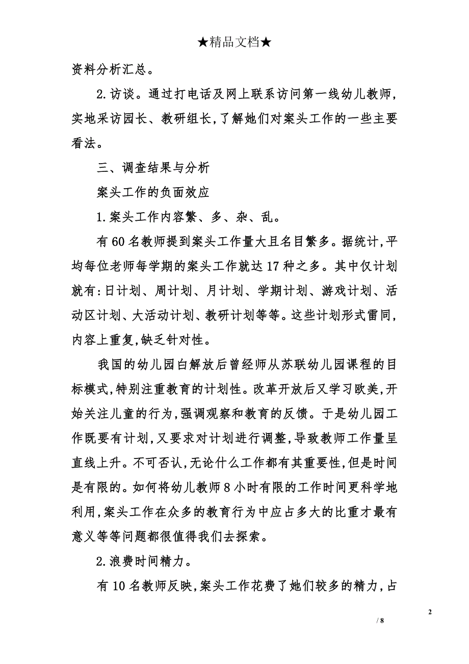 幼儿园教师案头工作量与教育实效的调查分析_第2页