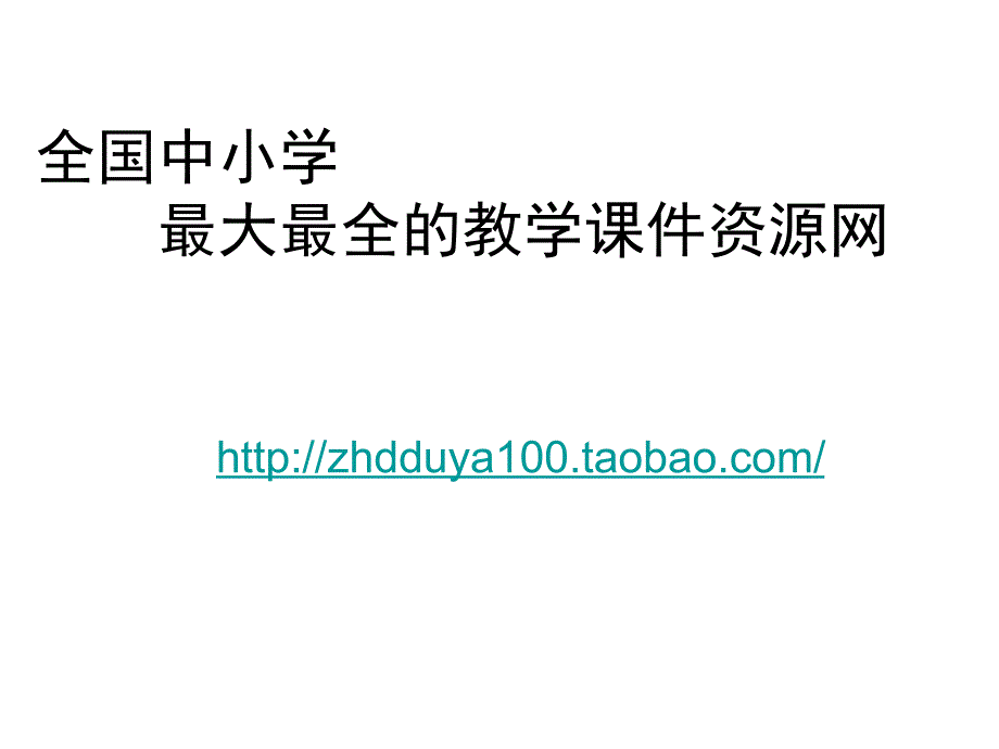 校园铃声教学演示课件校园铃声教学演示课件_第1页