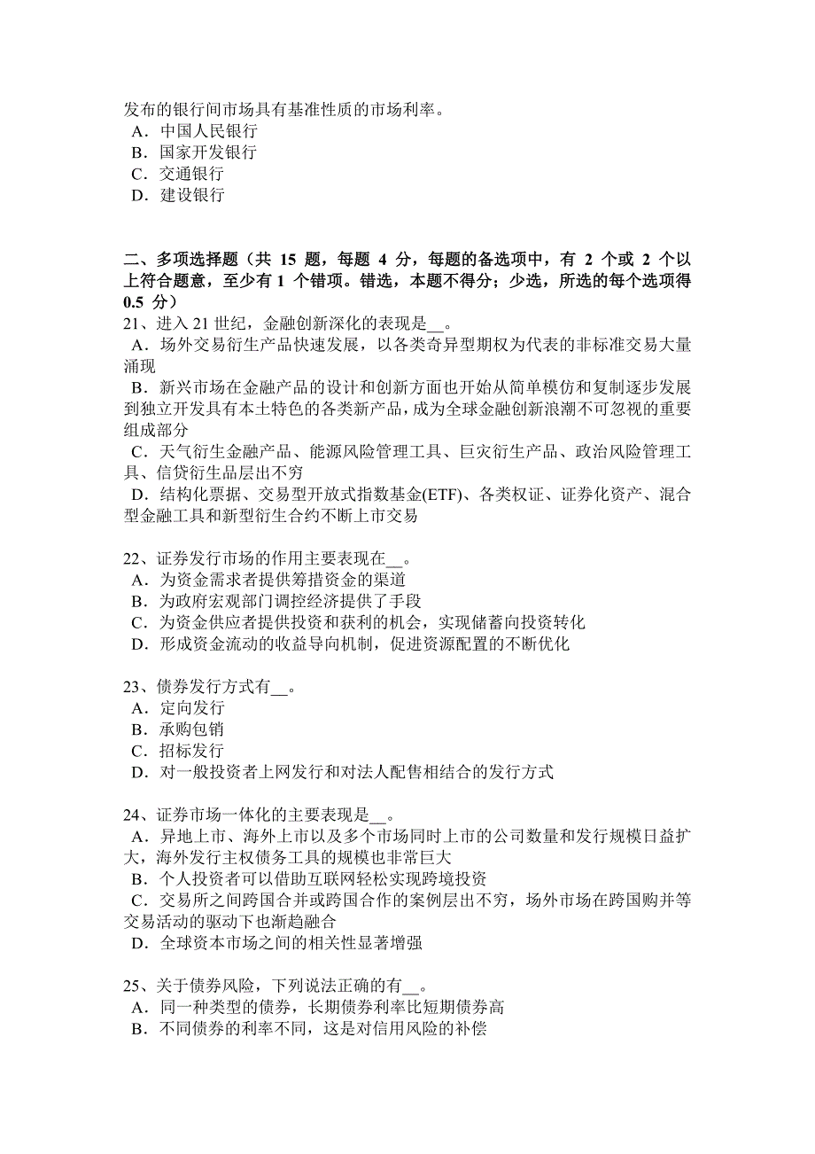 下半年青海省证券从业资格考试证券投资基金的费用和资产估值模拟试题_第4页