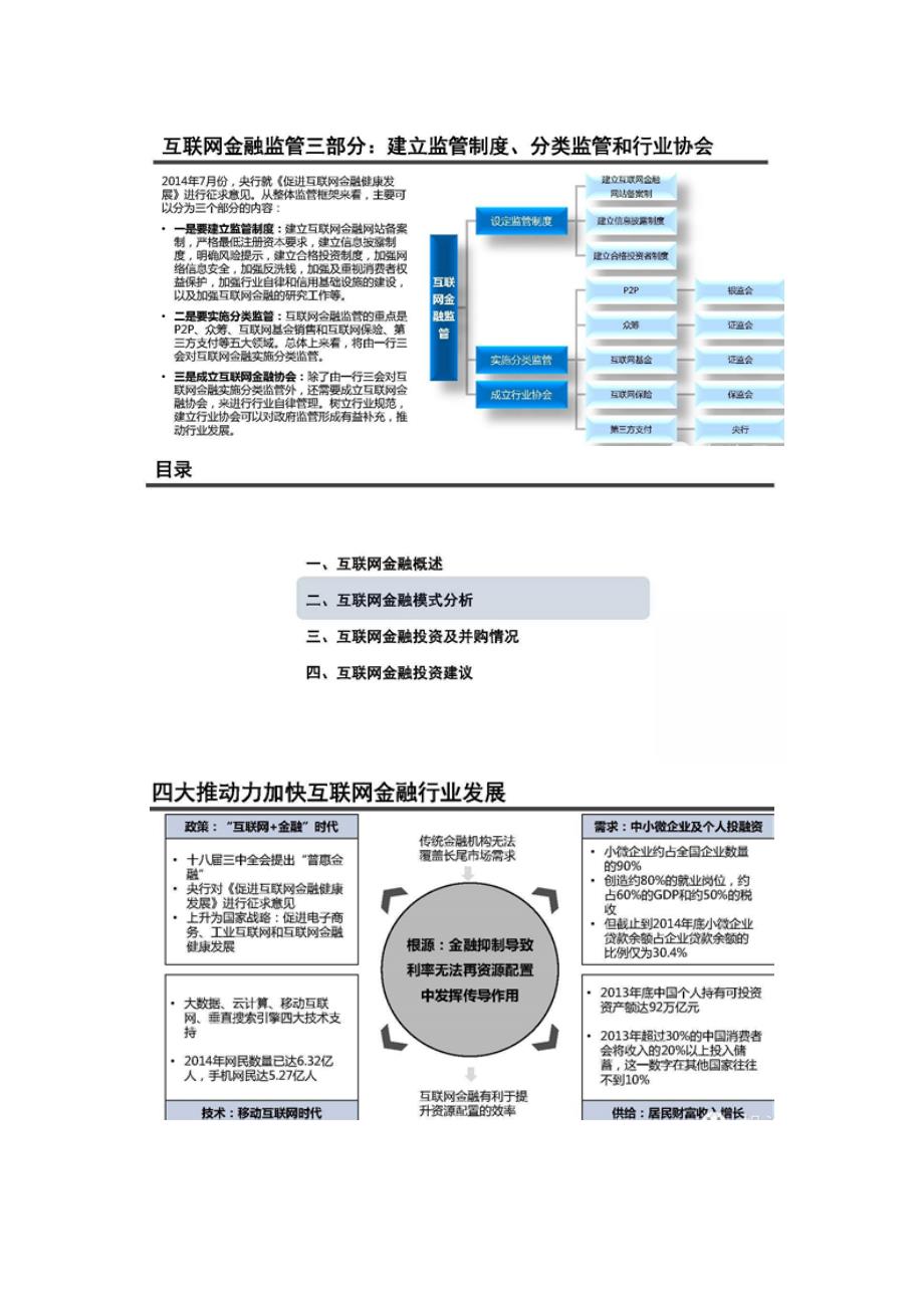 中国互联网金融行业投资研究报告_第3页