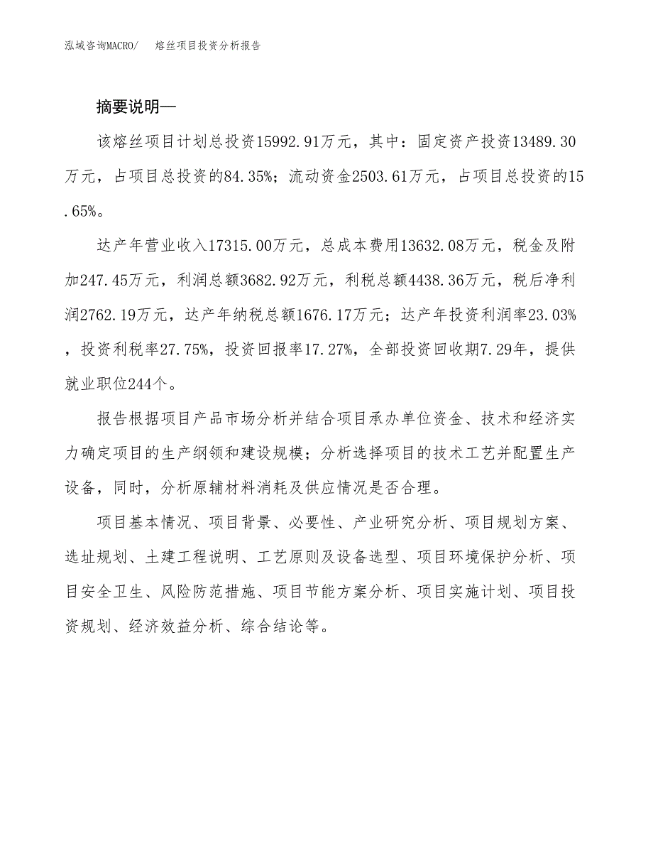 熔丝项目投资分析报告(总投资16000万元)_第2页