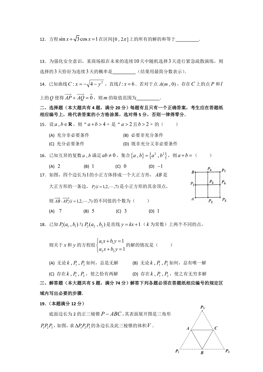 上海高考文科数学试题及参考答案_第2页