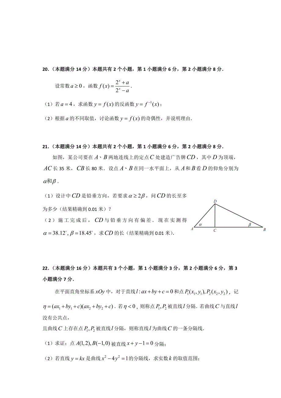 上海高考文科数学试题及参考答案_第3页