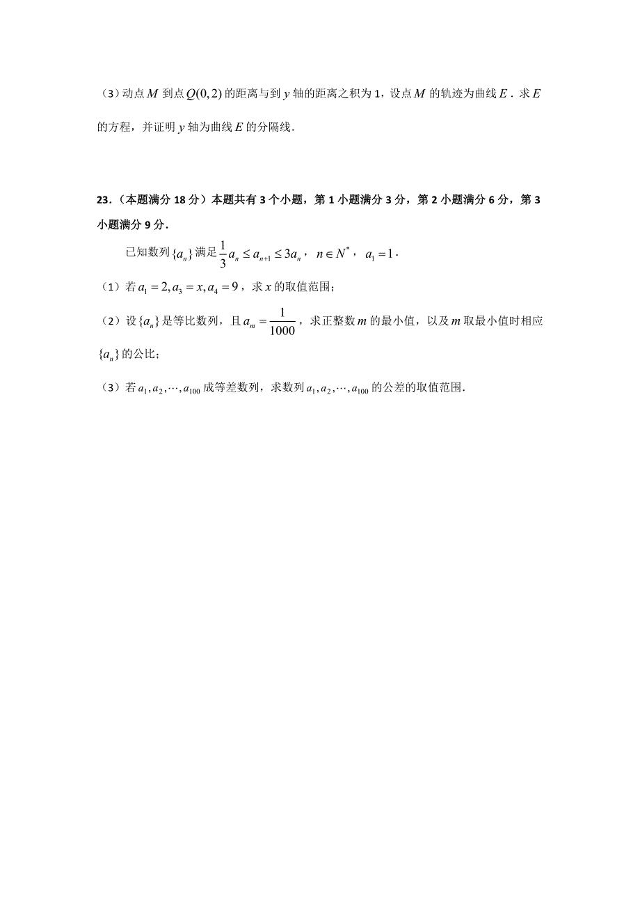 上海高考文科数学试题及参考答案_第4页