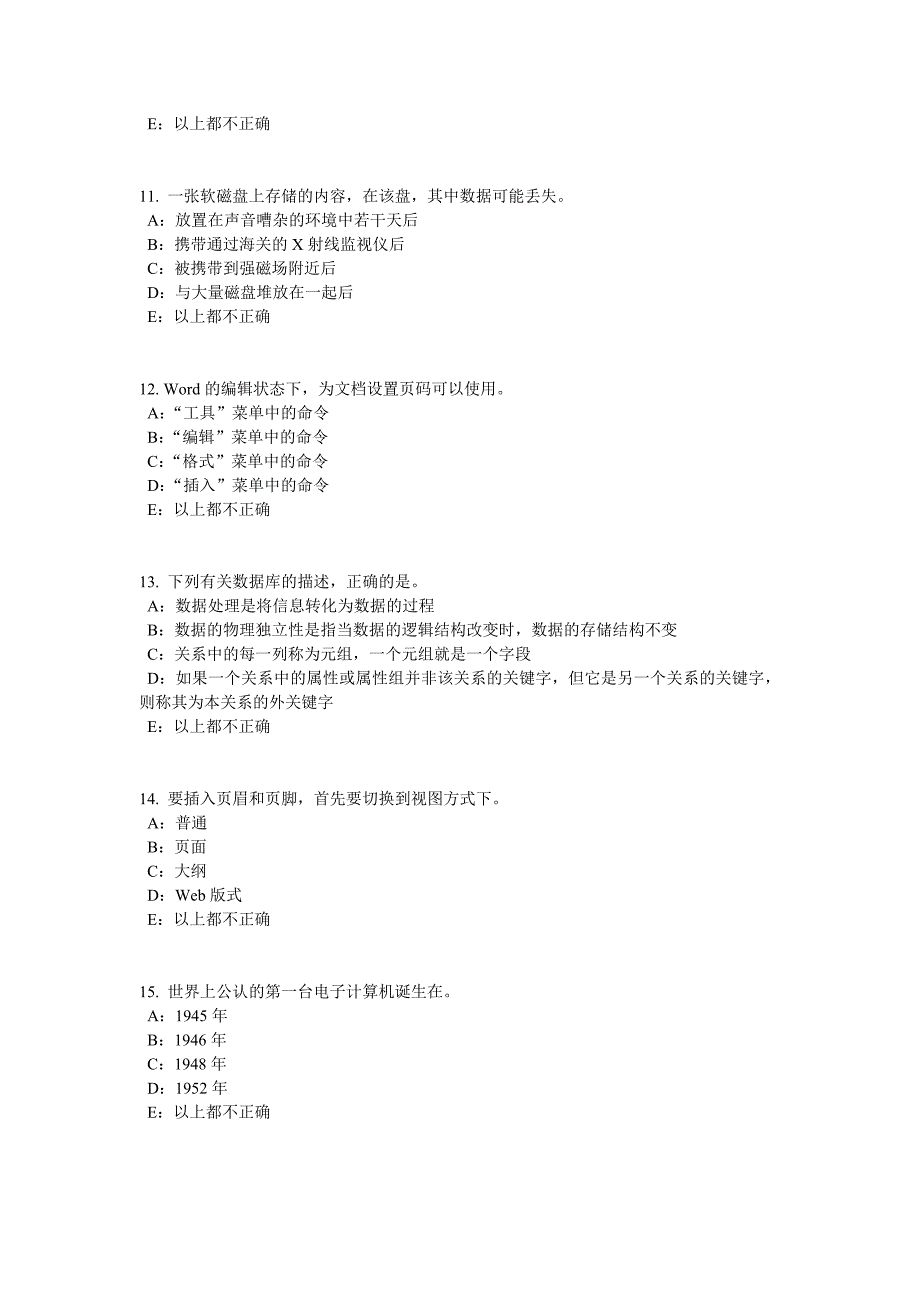 下半年重庆省银行招聘性格测试题之心理抗压能力考试试题_第3页