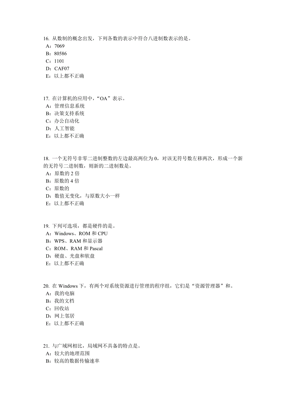 下半年重庆省银行招聘性格测试题之心理抗压能力考试试题_第4页