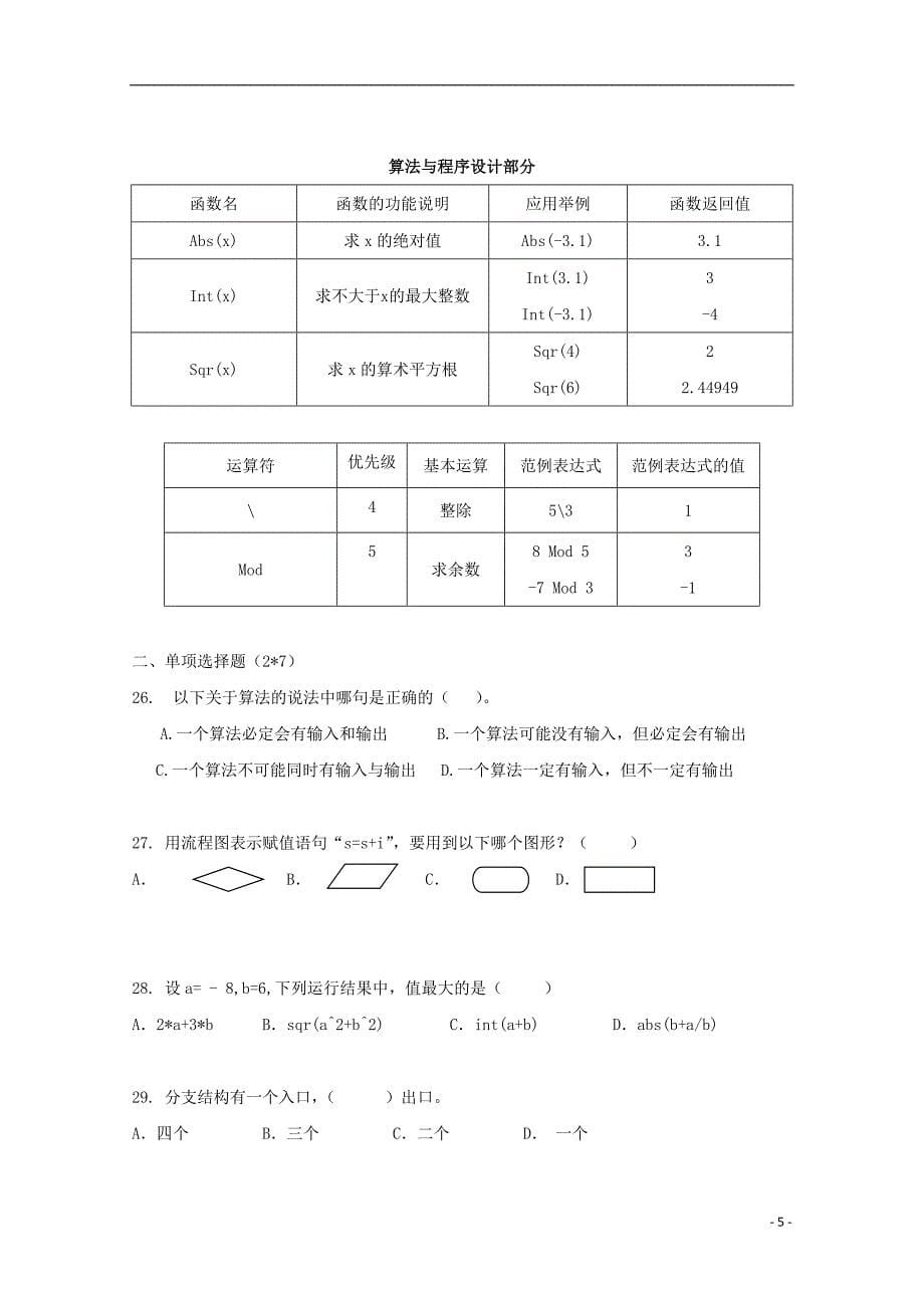 上海市2017高一信息技术上学期期末考试_第5页