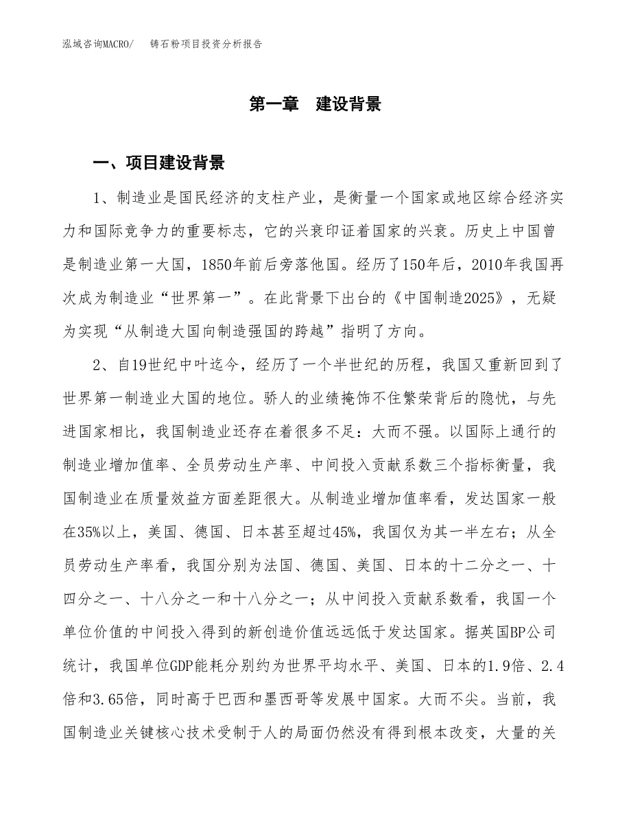 铸石粉项目投资分析报告(总投资8000万元)_第3页