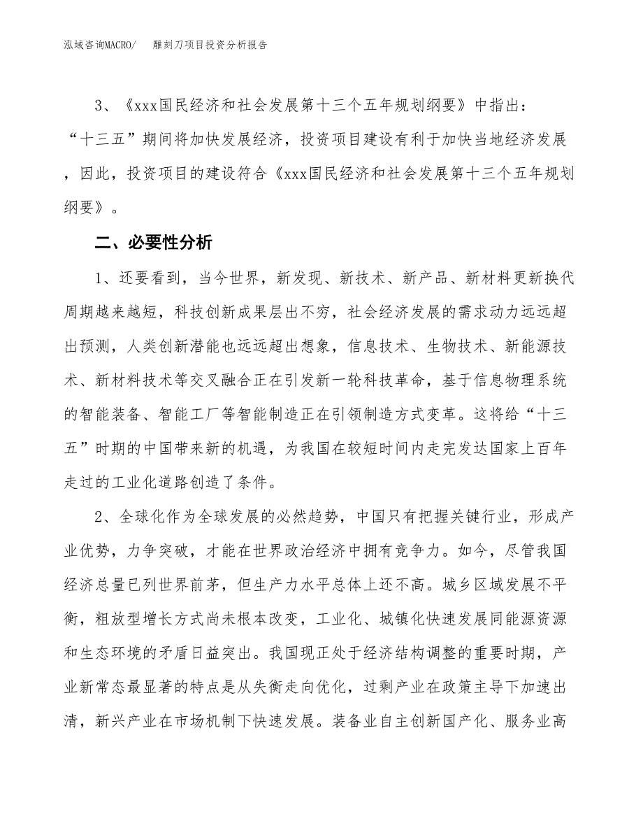 雕刻刀项目投资分析报告(总投资10000万元)_第4页