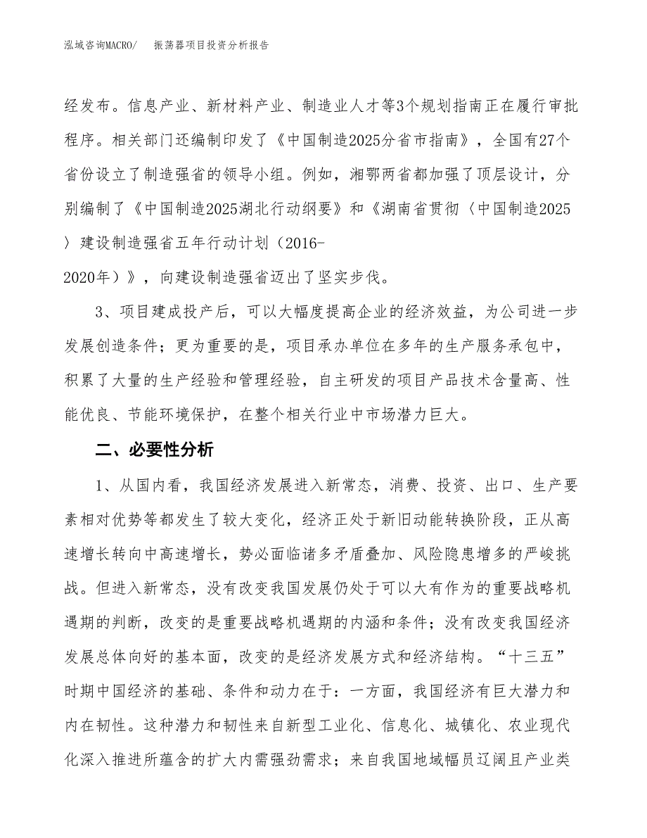 振荡器项目投资分析报告(总投资14000万元)_第4页