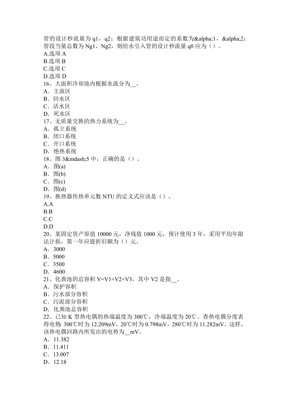 黑龙江2015年下半年公用设备工程师基础;冷却塔的组成和分类试题_第3页