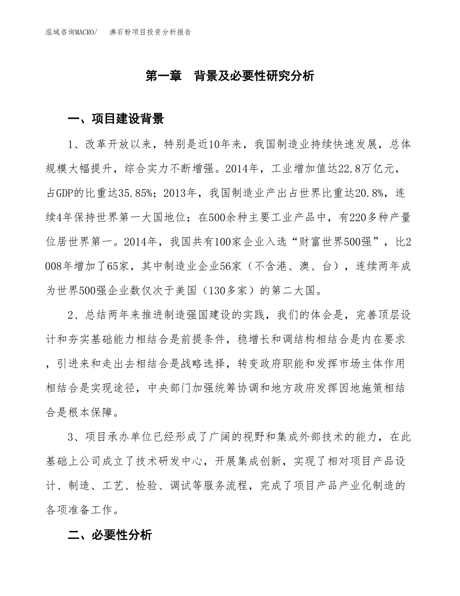 沸石粉项目投资分析报告(总投资7000万元)_第3页