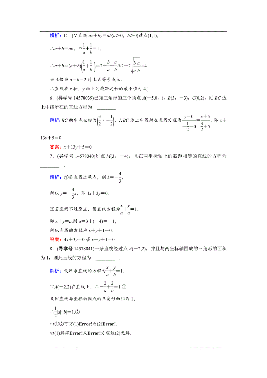 2019届高三人教A版数学一轮复习练习：第八章 解析几何 第1节 _第2页