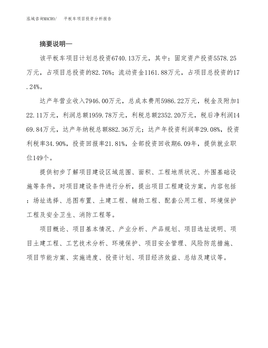 平板车项目投资分析报告(总投资7000万元)_第2页