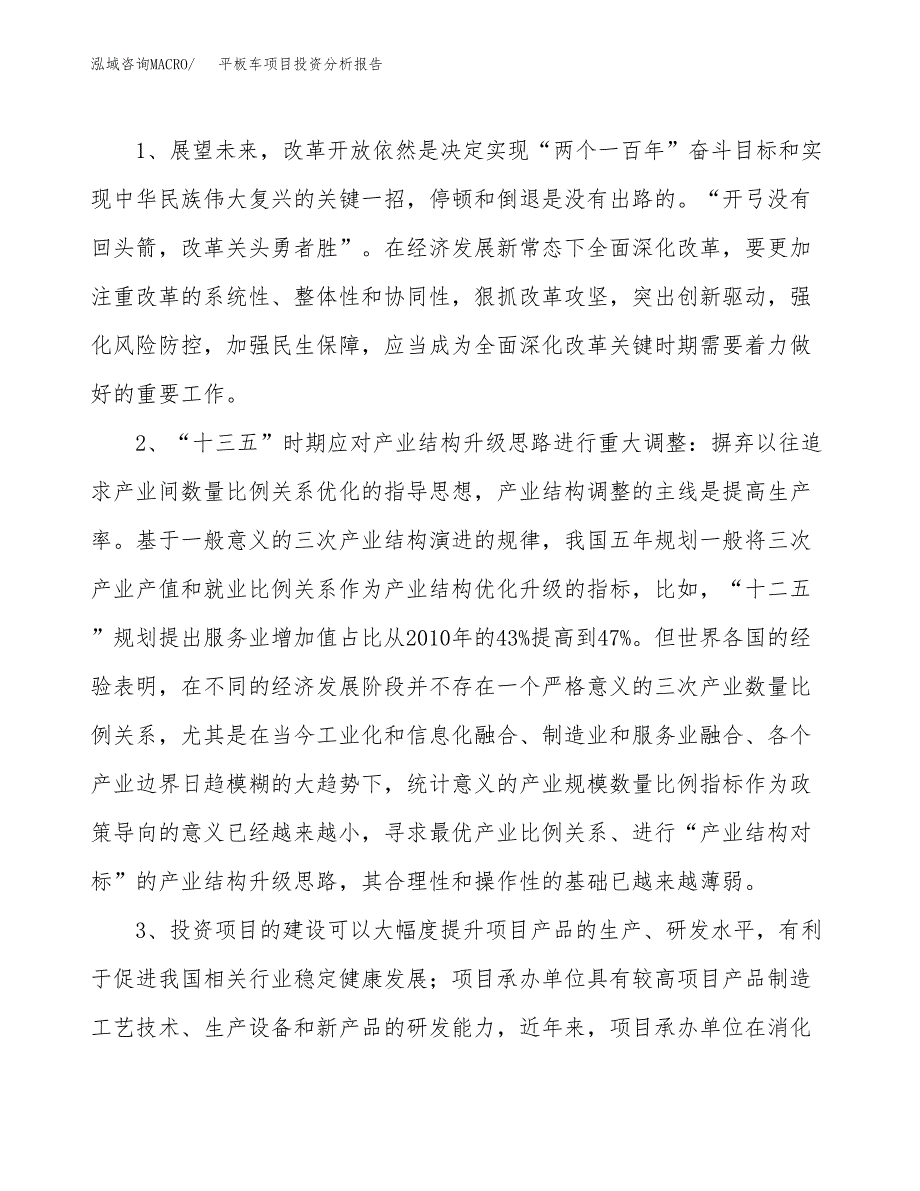 平板车项目投资分析报告(总投资7000万元)_第4页