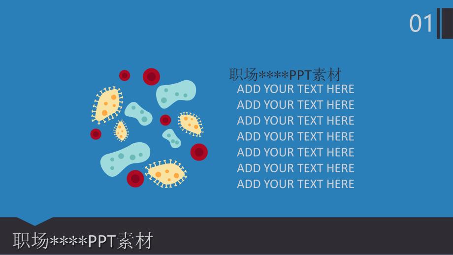 职场新PPT动态模板_第3页