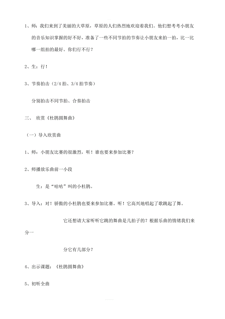 人教版小学二年级音乐下册教案：《3杜鹃圆舞曲》 (2)_第2页