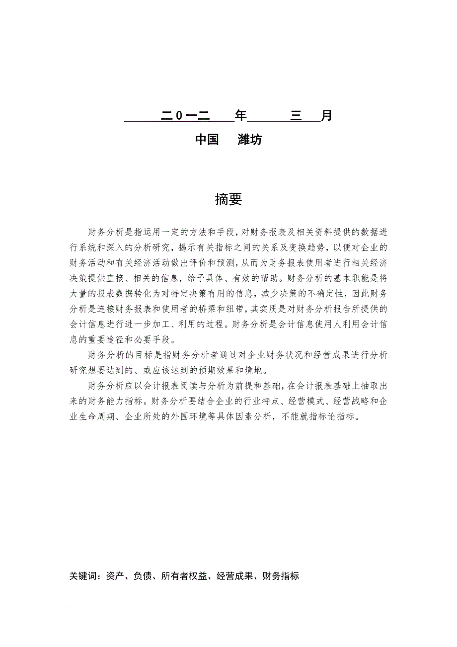 财务分析报告模拟演练_第2页