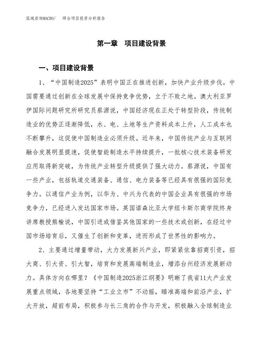 焊台项目投资分析报告(总投资13000万元)_第3页