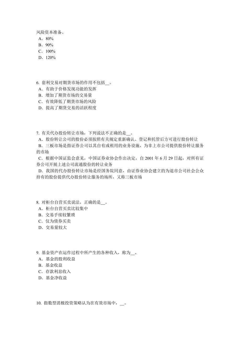 上半年甘肃省证券从业资格考试证券价格指数试题_第2页