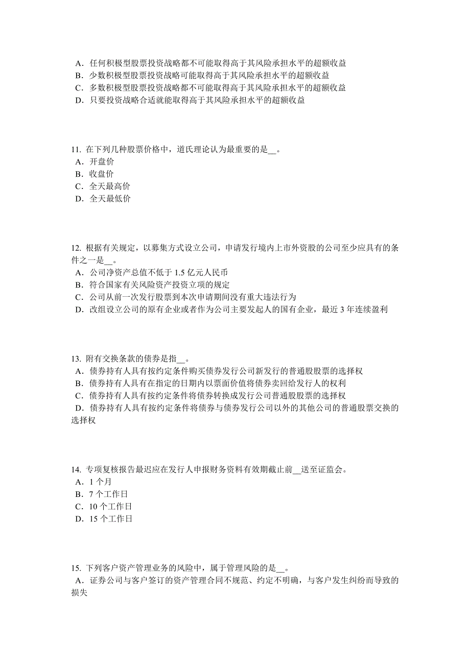 上半年甘肃省证券从业资格考试证券价格指数试题_第3页