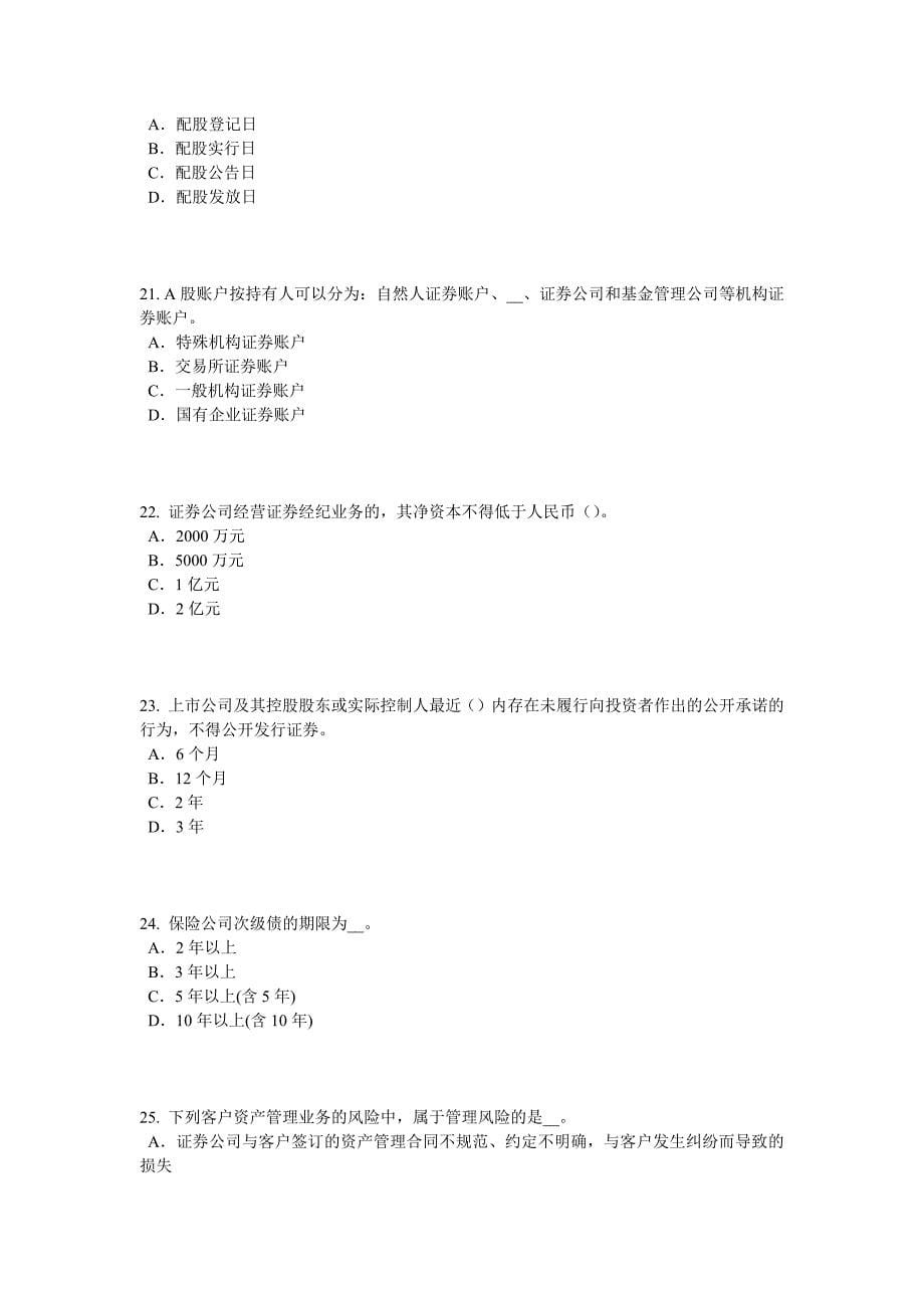 上半年甘肃省证券从业资格考试证券价格指数试题_第5页