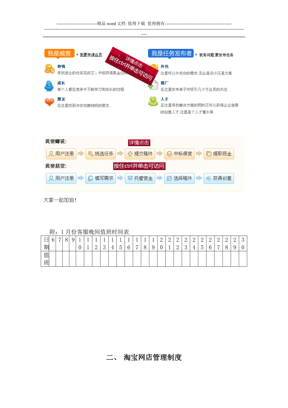 凯旋管理制度_第2页