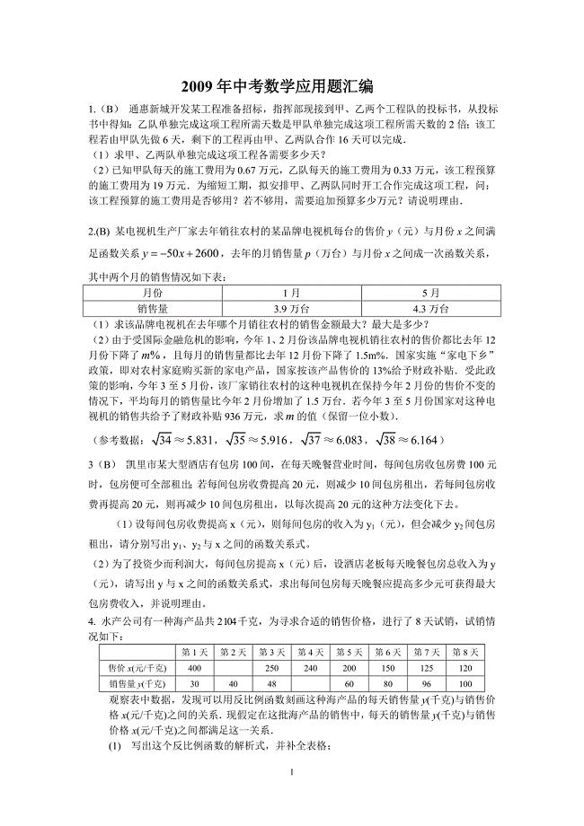 历年中考数学应用题汇编课件