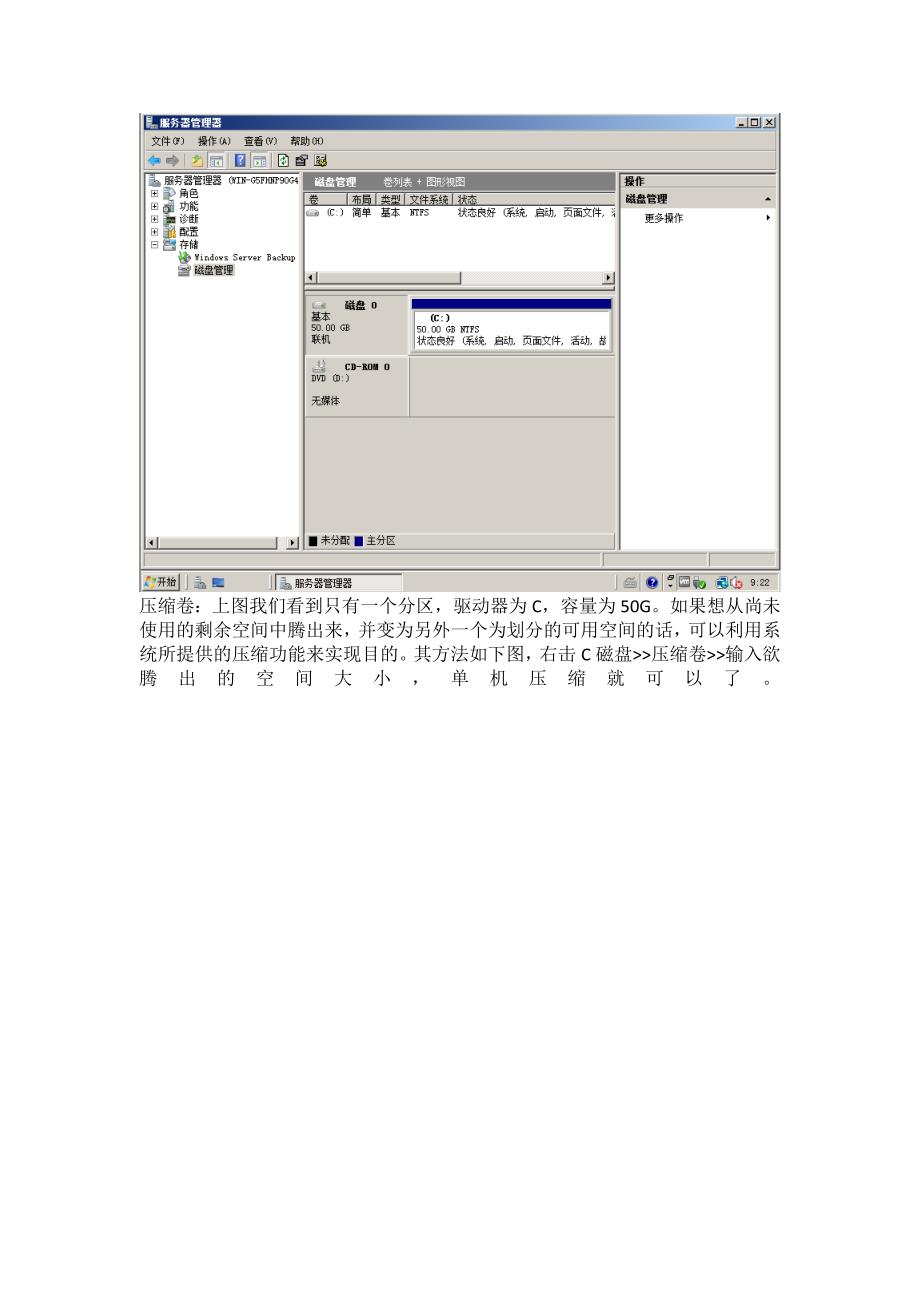 windowsserver2008磁盘管理要点_第2页