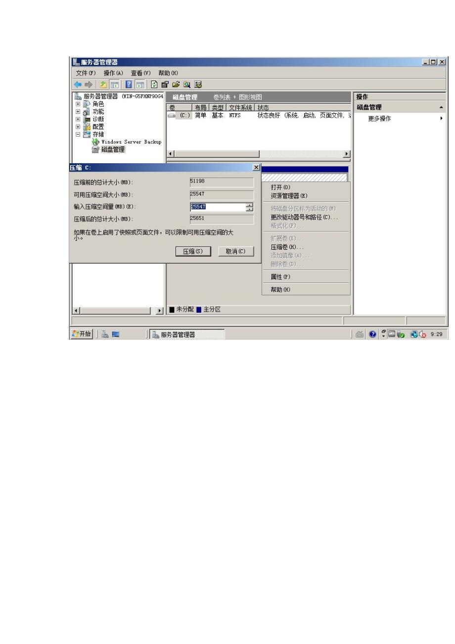 windowsserver2008磁盘管理要点_第3页