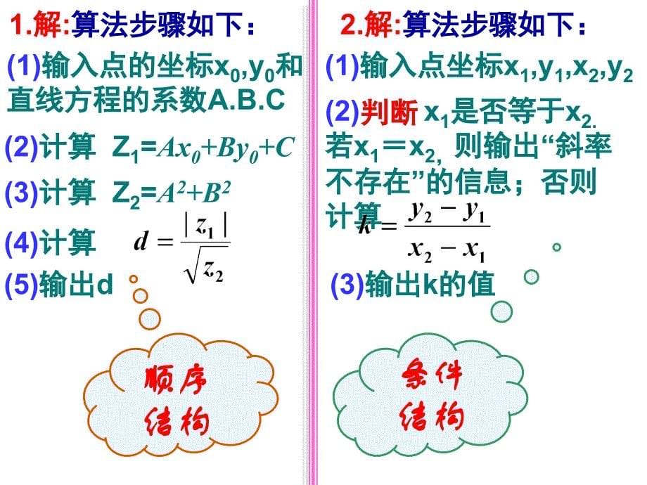 算法与程序框图算法的基本结构1章节_第5页